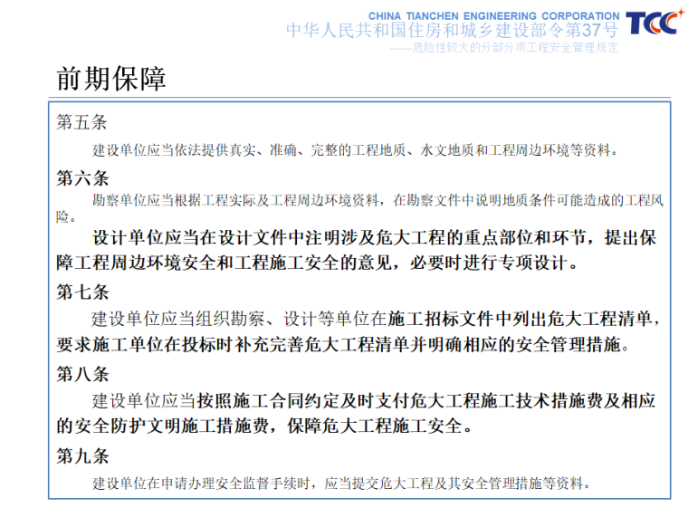 新版危险性较大的分部分项工程安全管理办法资料下载-危险性较大的分部分项工程2018