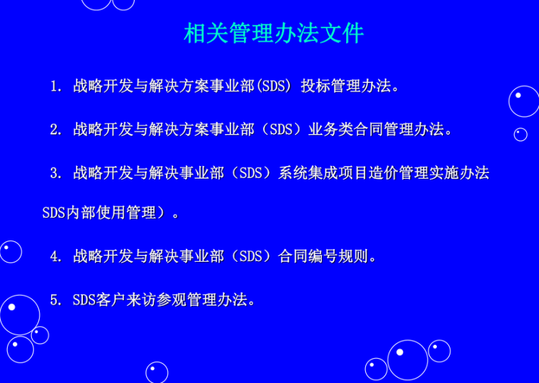 投标、合同、造价管理培训资料-相关管理办法文件