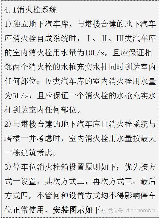 最新•地下车库设计技术及标准_44