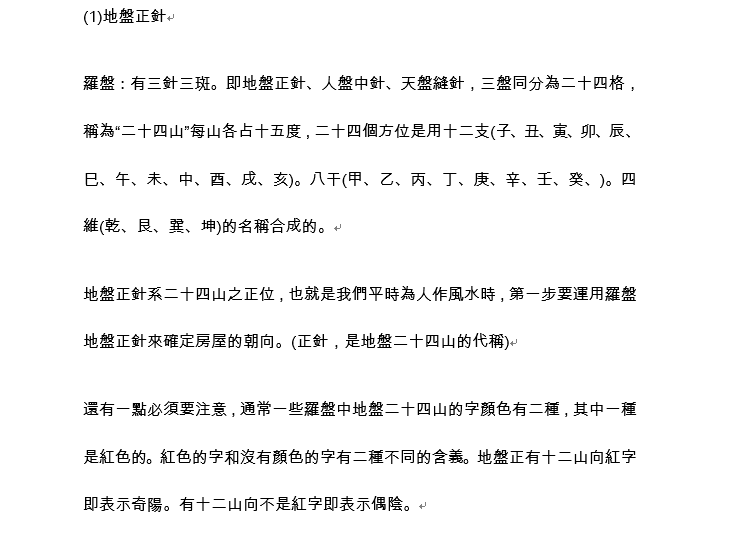 亚洲第一坟风水大揭秘资料下载-实用风水化解全集