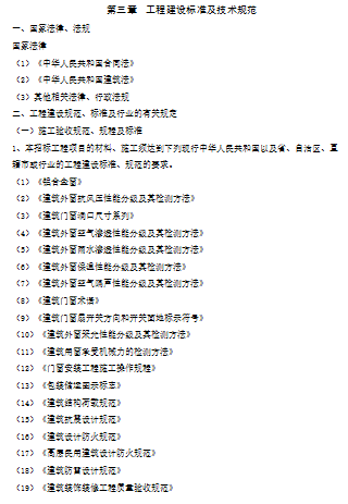 断桥铝合金门窗验收资料下载-[全国]某项目铝合金门窗制作、安装工程招标文件（共16页）