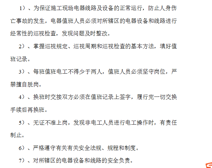 项目施工临时供电方案资料下载-[江西]南光·西海湾项目临时用电施工方案（附计算书，共36页）