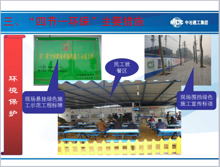 总结报告模板资料下载-[重庆]新闻传媒中心一期工程全国绿色示范工地综合总结报告PPT