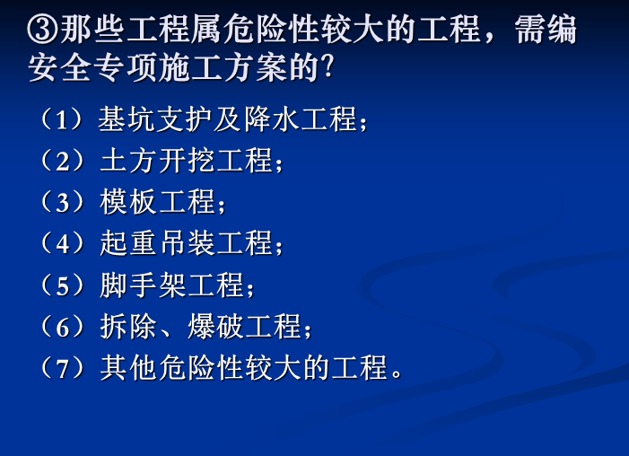 监理安全培训讲义安全管理职责-安全专项施工方案