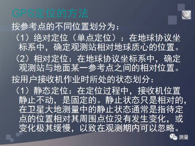 水准仪、经纬仪、全站仪、GPS测量使用，一次搞定！_45