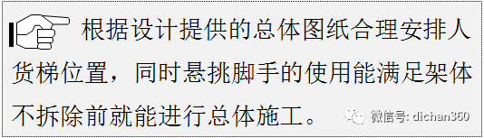 万科穿插施工技术（土建、装饰同步施工措施）_26