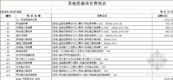 广西建筑工程预算书资料下载-[广西]铁丝网围墙预算书