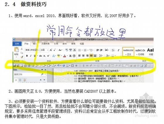 CAD2007培训讲义资料下载-土建资料员入门知识