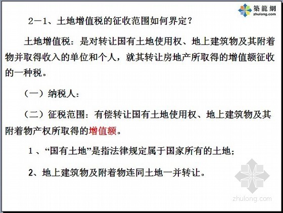 成本案例分析例题资料下载-房地产业税收检查应对策略及税企间涉税争议焦点问题解析（案例分析 330页） 