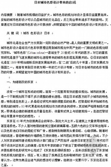 海绵城市小论文资料下载-[论文]日本城市色彩设计带来的启示