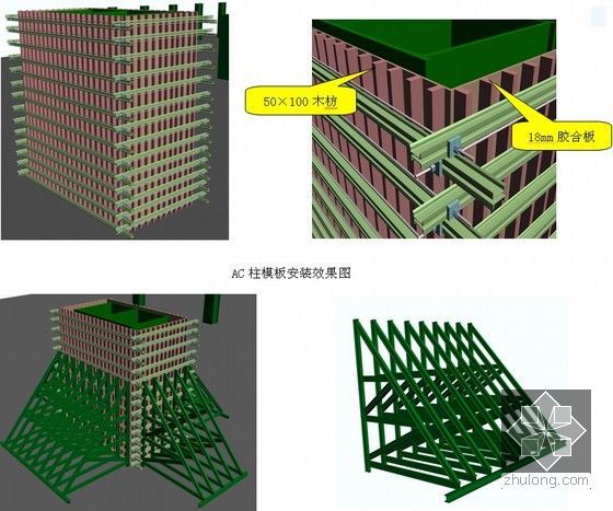 [广东]超高层混合结构地标性办公楼总承包施工组织设计（900余页，效果图丰富）-模板安装及加固