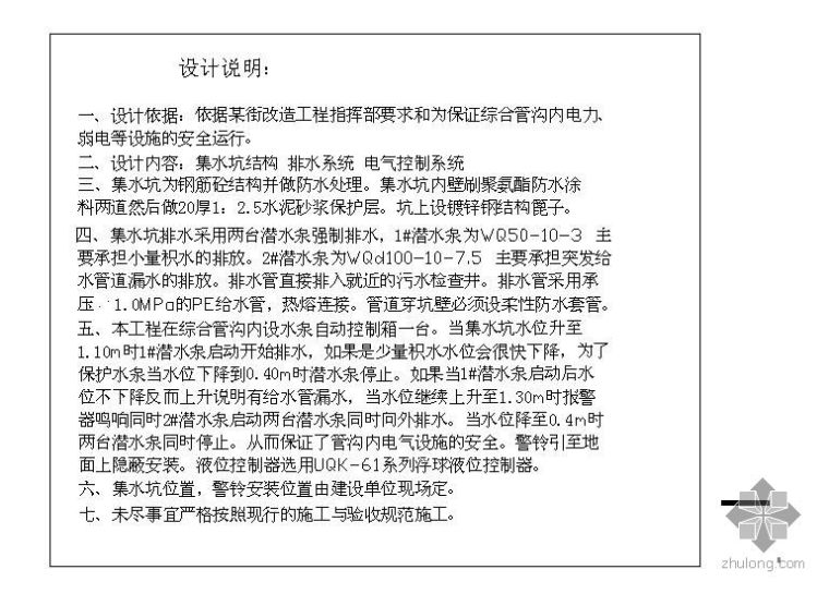 集水坑集水泵资料下载-某街改造工程综合管沟集水坑、设备施工图