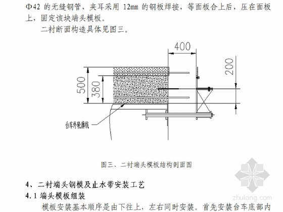 中铁隧道工程施工工艺与施工技术汇编（165页 2013年）-衬端头模板结构剖面图