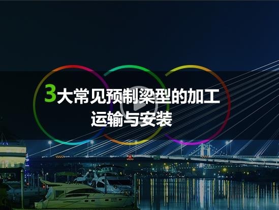 [报名截止]3大常见预制梁型免费看，附赠10套配套预制梁资料！-微信截图_20180820160042.jpg