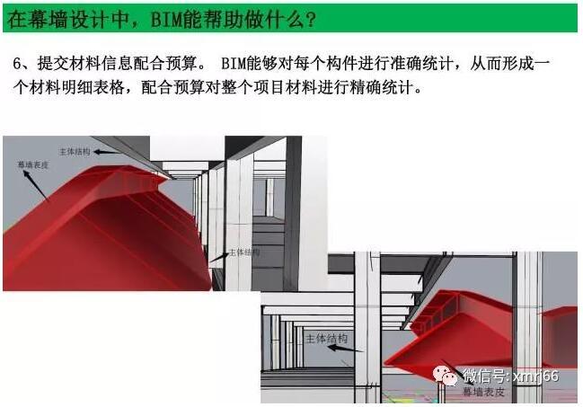 BIM技术在幕墙及装配式钢结构建筑中应用_34