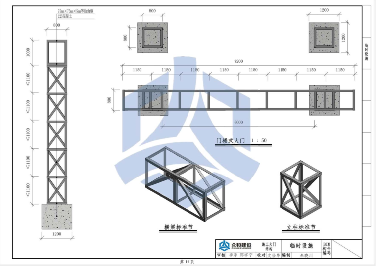 某公司BIM安全生产设施图集_4