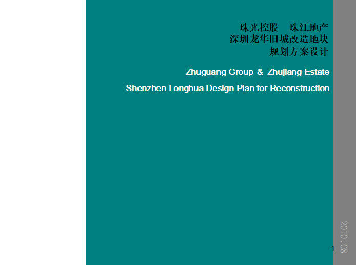 康养小镇规划方案资料下载-深圳龙华旧城改造地块规划方案设计（共46页）