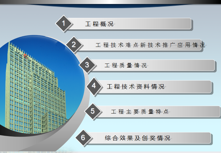 公寓汇报文本资料下载-外交公寓办公楼及公寓项目创鲁班奖施工质量验收汇报（共49页）