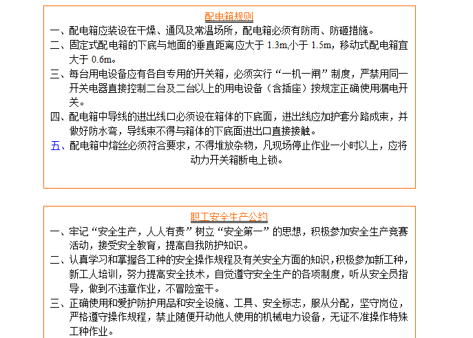 建筑施工三级安全交底资料下载-建筑施工工地安全文明标语牌(全套)