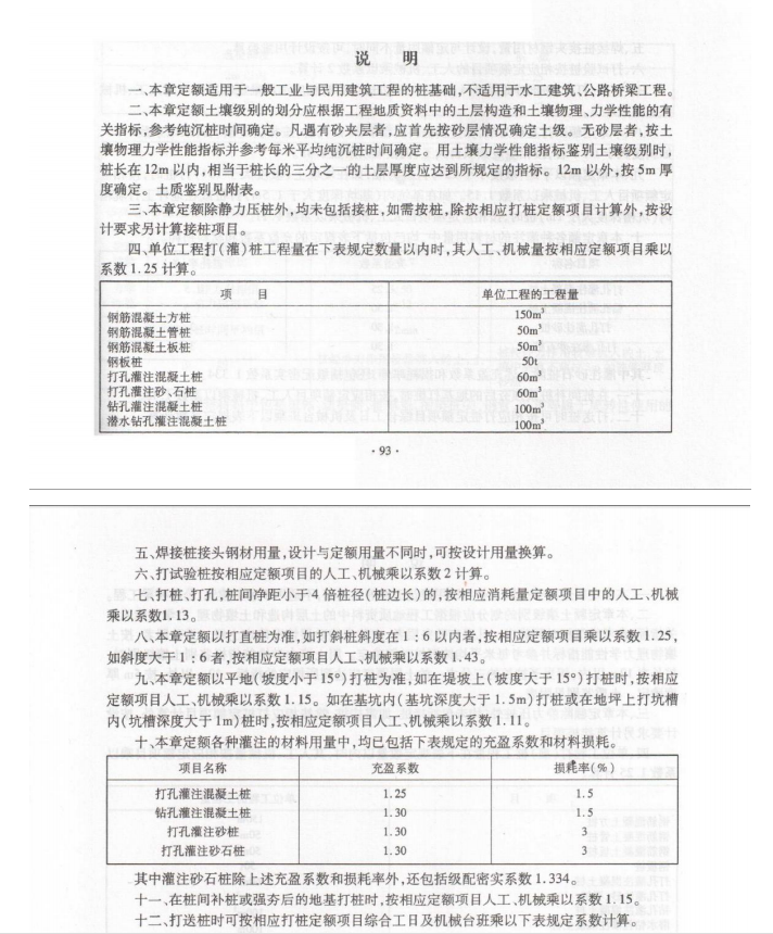 新疆定额解释及计算规则-1