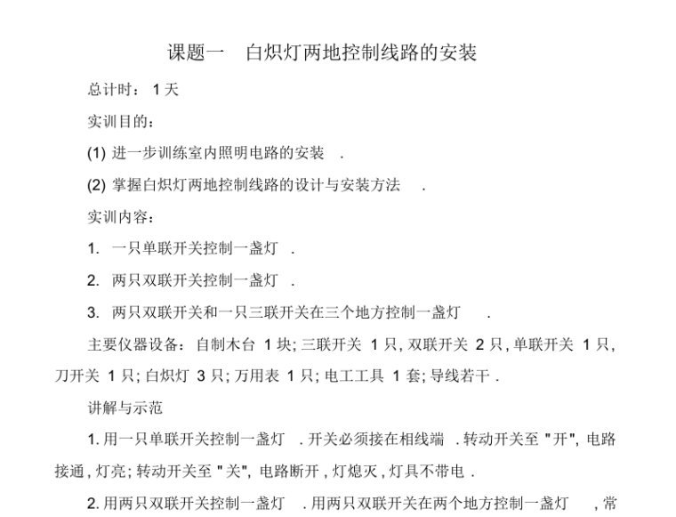 中级工程师广东资料下载-维修电工中级工培训资料