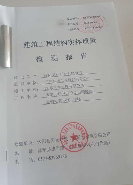 江苏沭阳一安置小区新房现裂缝：官方称合格，施工方称工期紧-建筑工程检测报告.jpg