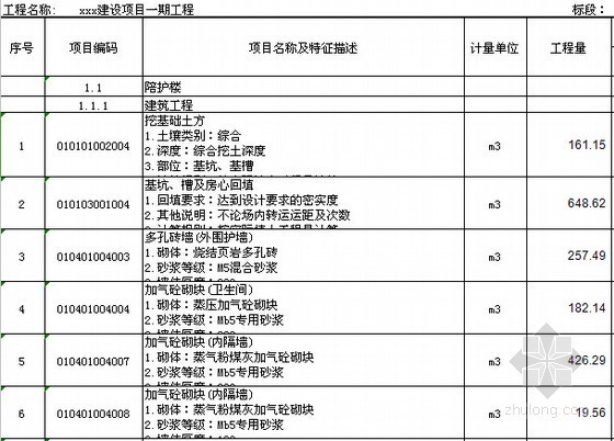 [湖南]2014年办公楼建设项目工程量清单计价实例(含全套图纸)-分部分项工程量清单（建筑） 