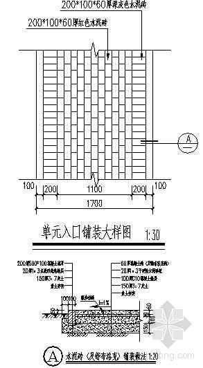 冷水入口装置大样图资料下载-单元入口铺装大样图