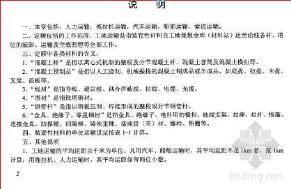 塔工程预算资料下载-电力建设工程预算定额2006第四册送电线路工程