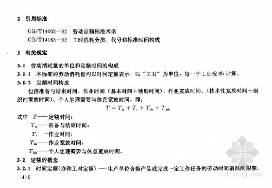 城市环境卫生作业劳动定额资料下载-市政工程劳动定额（给水排水工程）