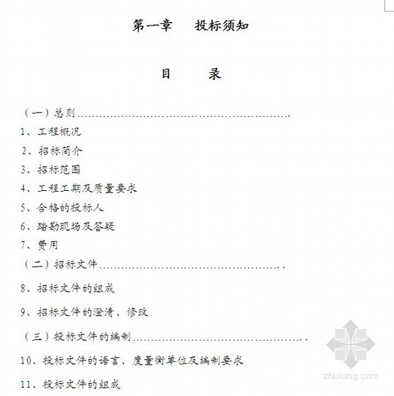 市政工作量清单资料下载-[北京]医院迁建项目红线内市政工程施工总承包招标文件