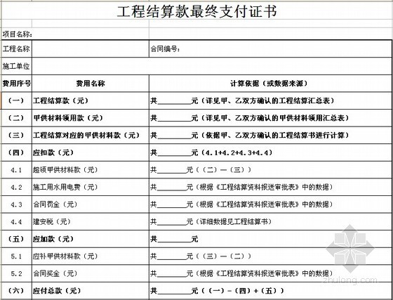 工程结算款最终支付证书