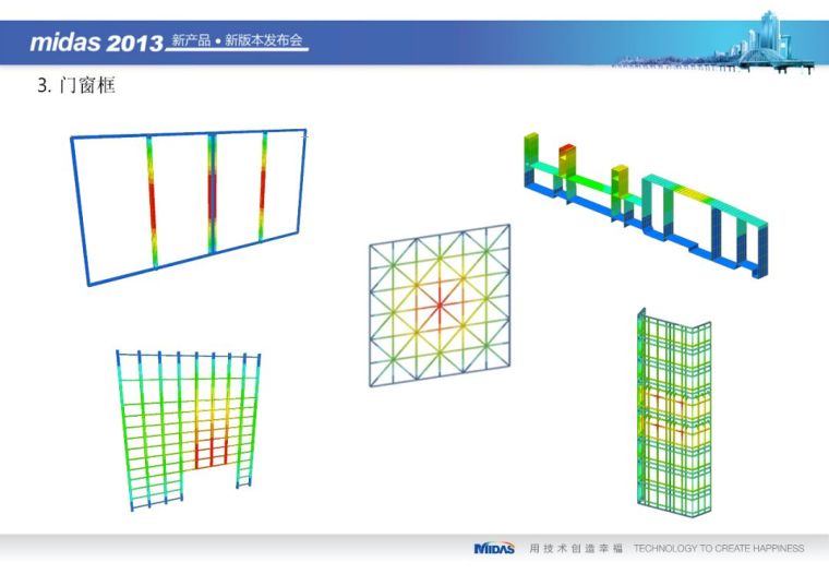 Midas Gen在幕墙设计和施工上的应用（71页PPT）_7