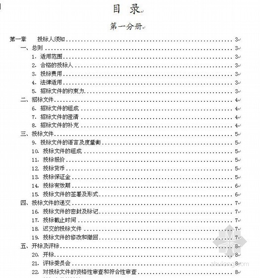 设计评标综合打分表资料下载-江苏省某服务大厅装修工程招标文件（2008-05）
