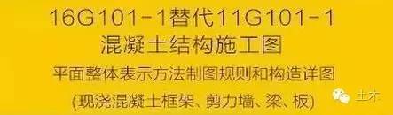 住建部：9月1日起16G101替代11G101（附内页图）_3