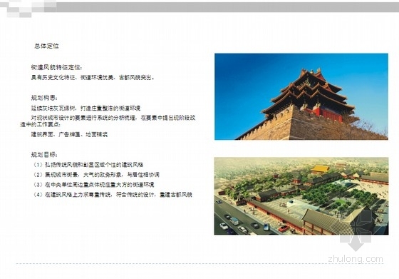 将形成法桐大街景观资料下载-[北京]精品大街环境景观建设概念方案