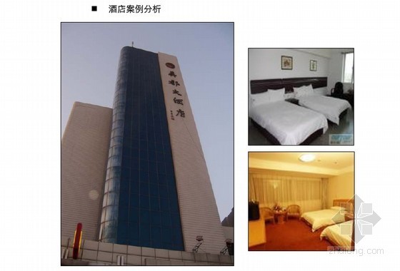 上海酒店可行性研究资料下载-[浙江]宾馆项目可行性研究报告145页(项目经济分析)