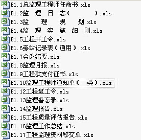 公路施工与监理用表资料下载-[江苏]新版监理用表（Excel版40份文件）