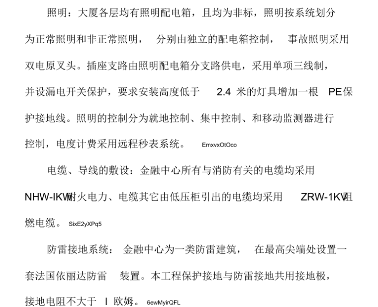 2019三十三层金融中心大厦机电工程施工组织设计_2