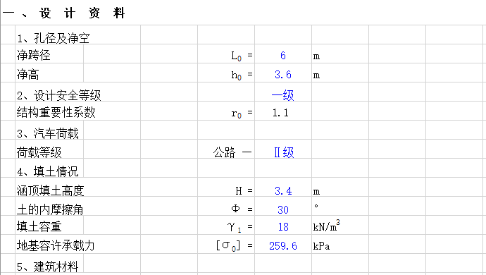 钢筋混凝土单孔箱涵结构设计计算书（excel）_2