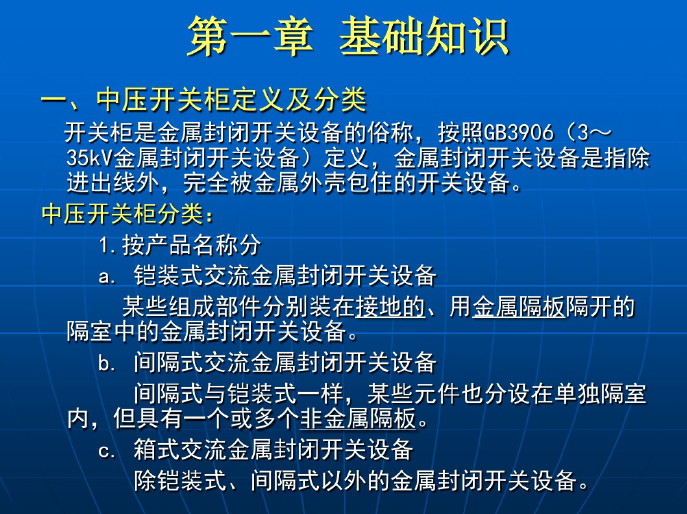 成套电气高低压开关柜知识全解 72页_2