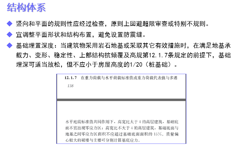 某浅埋地下通道结构设计资料下载-酒店结构设计要点分析