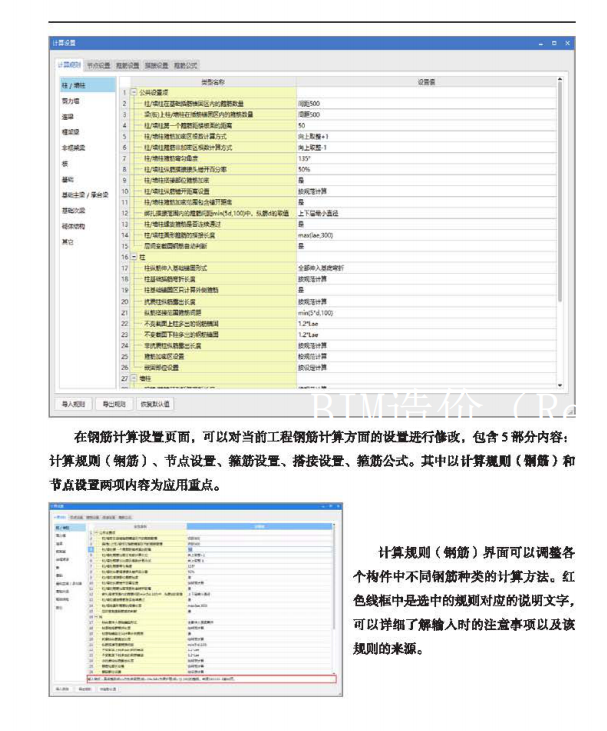 广联达BIM土建计量平台GTJ2018操作手册-7