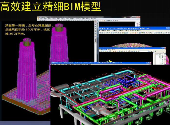 BIM内部装修阶段资料下载-BIM技术在建造阶段的应用