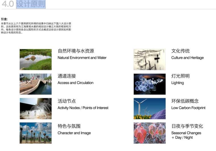 [江苏]江海生态水廊景观总体规划方案文本-设计原则