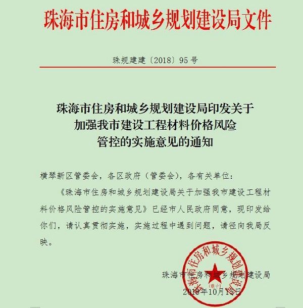 PPP项目补充协议资料下载-主管部门发文，砂石、水泥、混凝土等价差可签订补充协议进行调整