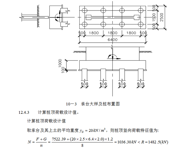 广州某豪华公寓岩土工程高强预应力管桩基础设计计算分析（17页）-计算桩顶荷载设计值