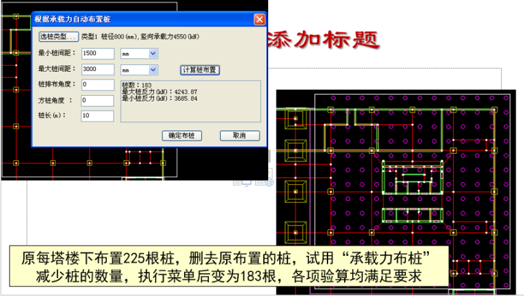 YJK建筑结构设计软件-基础工程应用_19