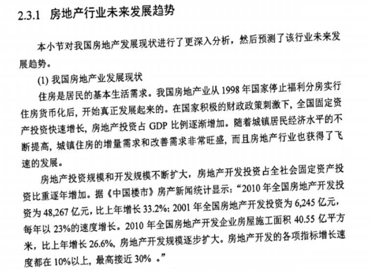 BIM(建筑信息模型)应用于房地产项目管理信息化_4