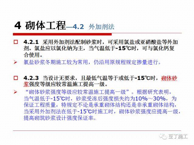 北方地区将全面进入冬期施工阶段，一起学习一下冬期施工规程吧_22